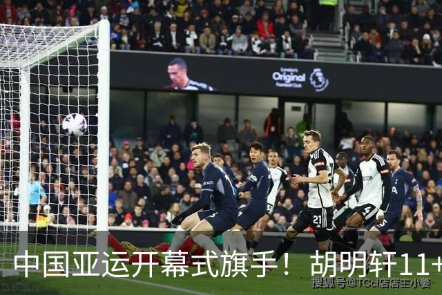 中国亚运开幕式旗手！胡明轩11+4，男篮77-97惨败日本，无缘决赛